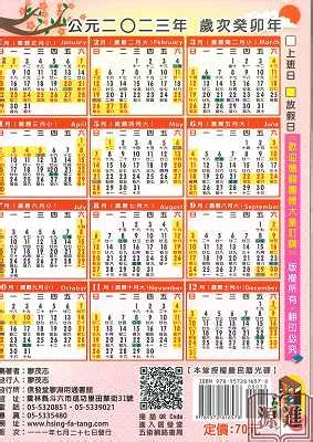 懷孕剪髮農民曆2023|2023年年歷,通勝,農民曆,農曆,黃歷,節氣,節日